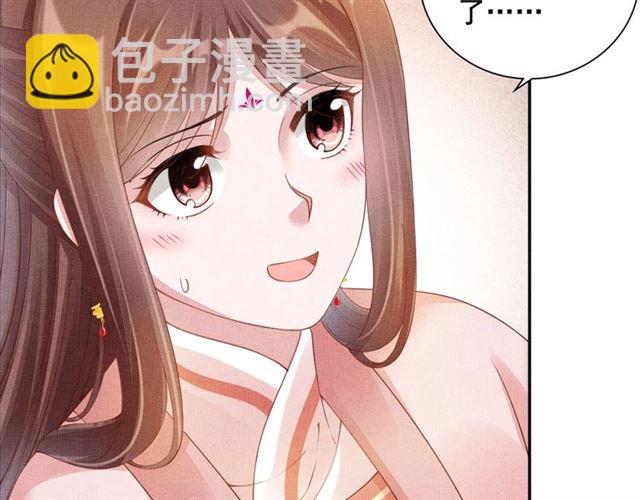 《盛宠医妃之摇光传》第101话 夫人莫吃醋 第36页