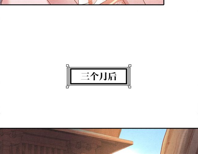 《盛宠医妃之摇光传》第101话 夫人莫吃醋 第37页