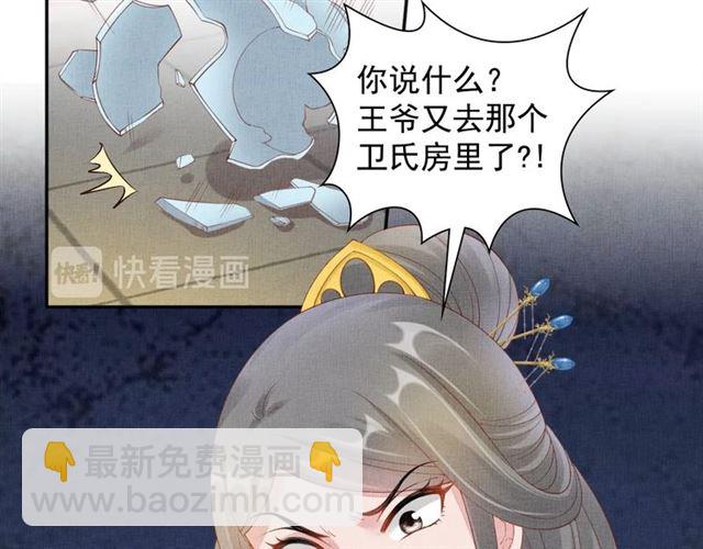 《盛宠医妃之摇光传》第101话 夫人莫吃醋 第40页