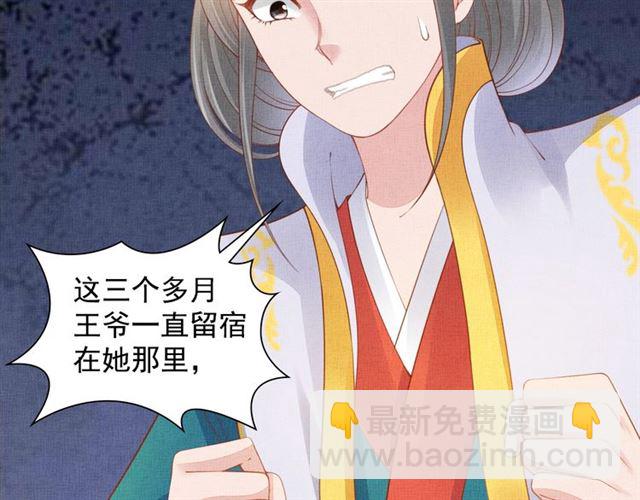 《盛宠医妃之摇光传》第101话 夫人莫吃醋 第41页