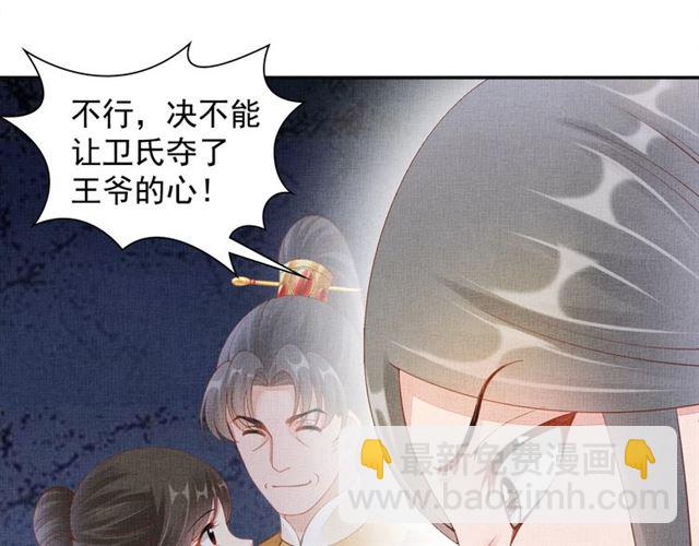 《盛宠医妃之摇光传》第101话 夫人莫吃醋 第43页
