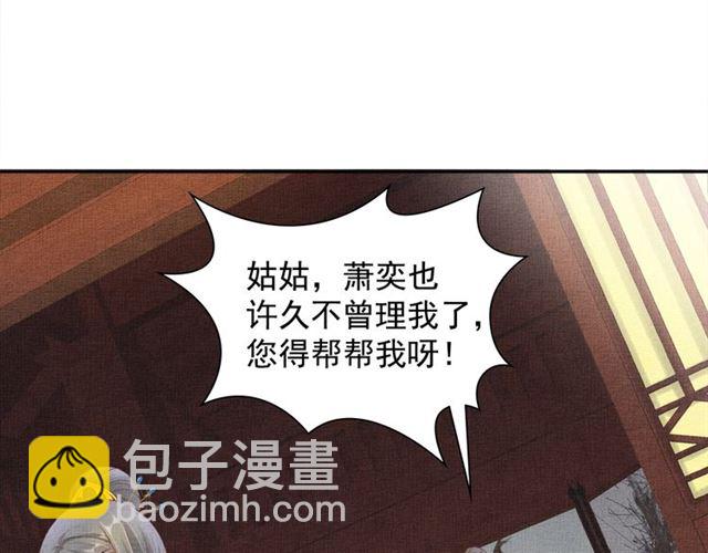 《盛宠医妃之摇光传》第101话 夫人莫吃醋 第45页