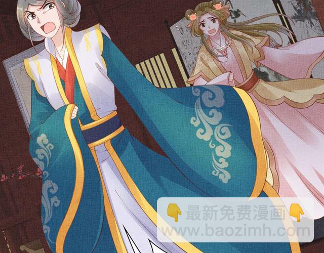 《盛宠医妃之摇光传》第101话 夫人莫吃醋 第46页