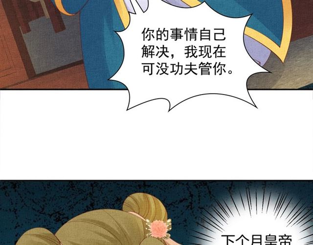 《盛宠医妃之摇光传》第101话 夫人莫吃醋 第47页