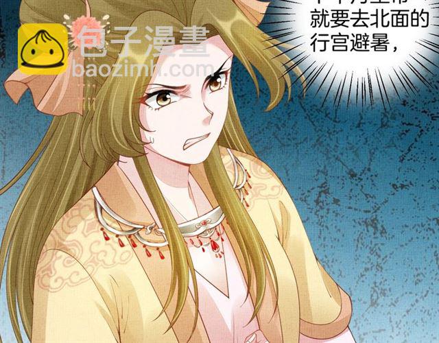 《盛宠医妃之摇光传》第101话 夫人莫吃醋 第48页