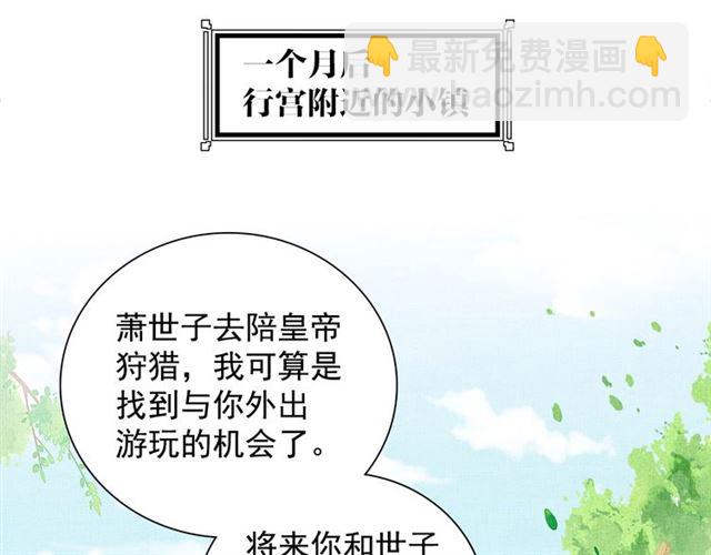 《盛宠医妃之摇光传》第101话 夫人莫吃醋 第50页