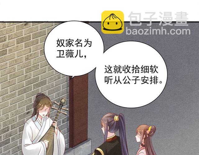 《盛宠医妃之摇光传》第101话 夫人莫吃醋 第5页