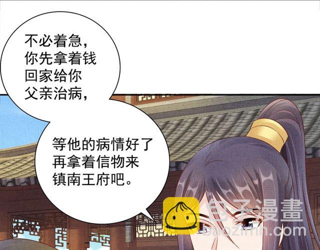 《盛宠医妃之摇光传》第101话 夫人莫吃醋 第7页