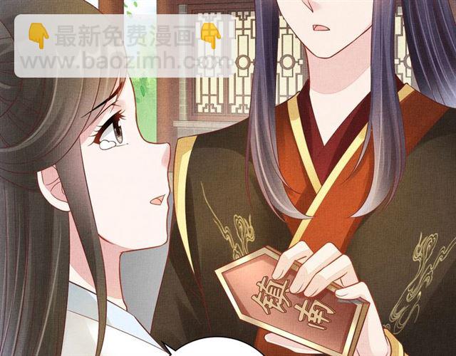 《盛宠医妃之摇光传》第101话 夫人莫吃醋 第8页