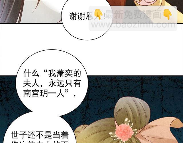 《盛宠医妃之摇光传》第101话 夫人莫吃醋 第9页