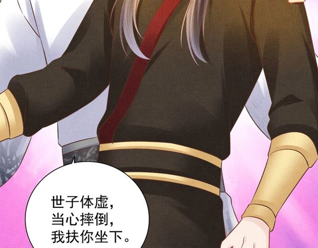 《盛宠医妃之摇光传》第106话 陪我睡觉嘛 第11页