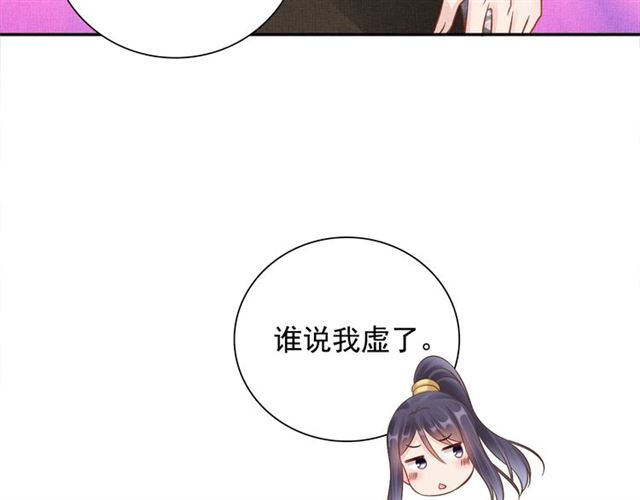 《盛宠医妃之摇光传》第106话 陪我睡觉嘛 第12页