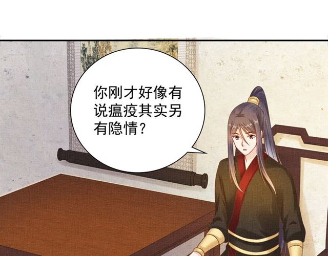 《盛宠医妃之摇光传》第106话 陪我睡觉嘛 第14页