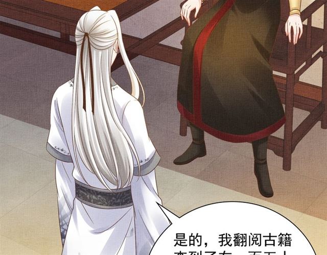 《盛宠医妃之摇光传》第106话 陪我睡觉嘛 第15页