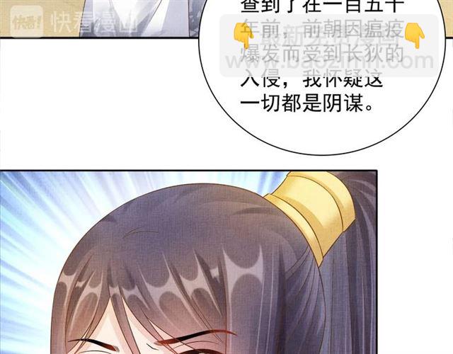 《盛宠医妃之摇光传》第106话 陪我睡觉嘛 第16页