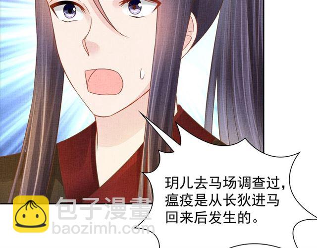 《盛宠医妃之摇光传》第106话 陪我睡觉嘛 第17页