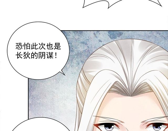 《盛宠医妃之摇光传》第106话 陪我睡觉嘛 第18页