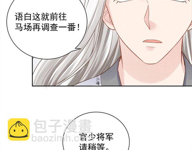 《盛宠医妃之摇光传》第106话 陪我睡觉嘛 第19页
