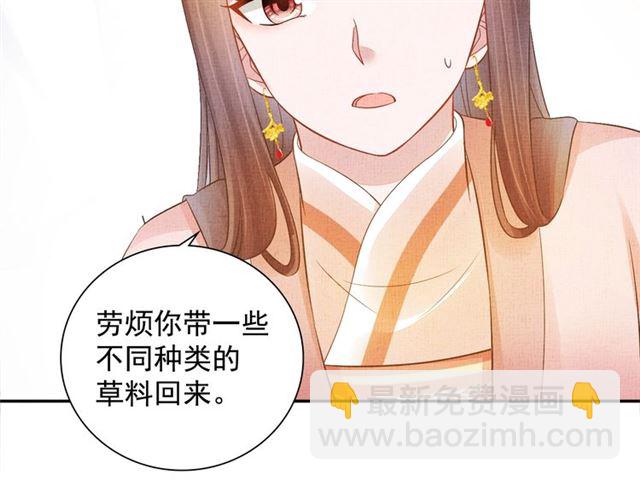《盛宠医妃之摇光传》第106话 陪我睡觉嘛 第22页