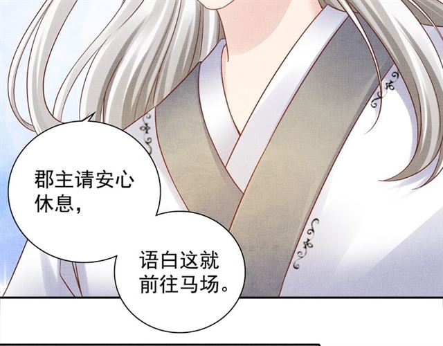 《盛宠医妃之摇光传》第106话 陪我睡觉嘛 第24页