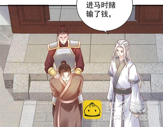 《盛宠医妃之摇光传》第106话 陪我睡觉嘛 第26页