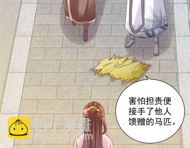 《盛宠医妃之摇光传》第106话 陪我睡觉嘛 第27页