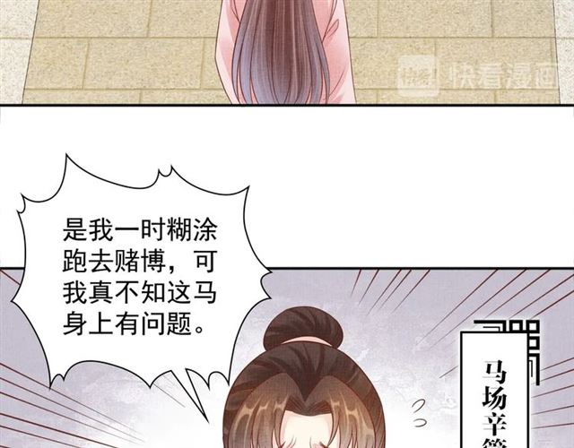 《盛宠医妃之摇光传》第106话 陪我睡觉嘛 第28页