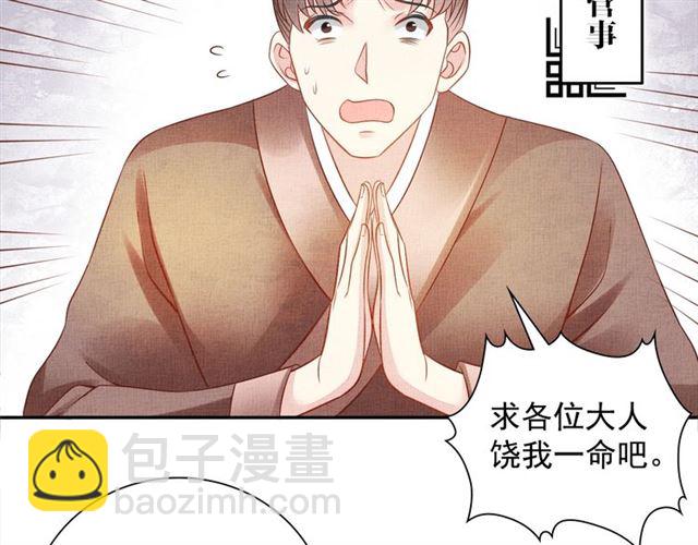 《盛宠医妃之摇光传》第106话 陪我睡觉嘛 第29页
