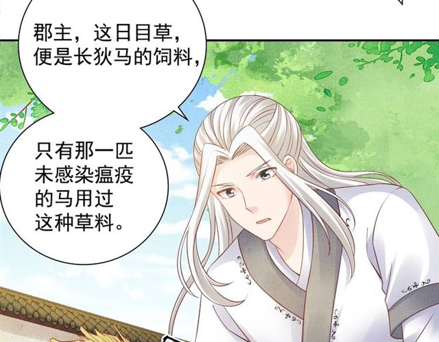《盛宠医妃之摇光传》第106话 陪我睡觉嘛 第30页