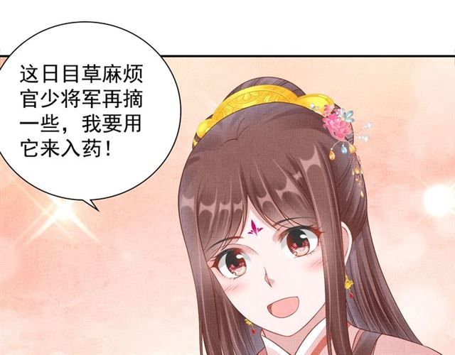 《盛宠医妃之摇光传》第106话 陪我睡觉嘛 第33页