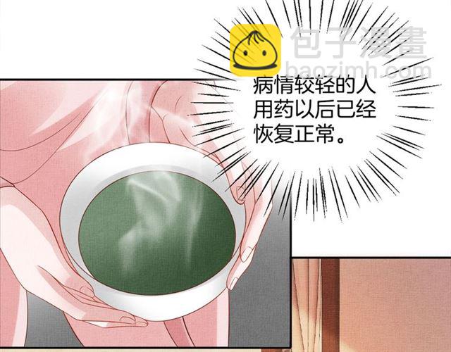 《盛宠医妃之摇光传》第106话 陪我睡觉嘛 第36页