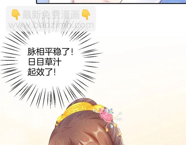 《盛宠医妃之摇光传》第106话 陪我睡觉嘛 第44页