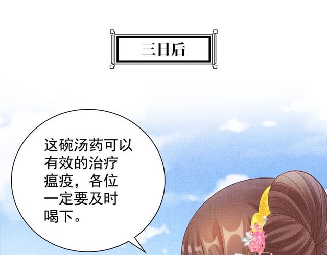 《盛宠医妃之摇光传》第106话 陪我睡觉嘛 第47页