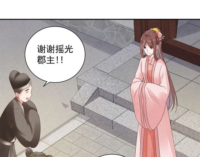 《盛宠医妃之摇光传》第106话 陪我睡觉嘛 第50页