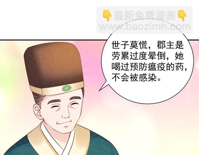 《盛宠医妃之摇光传》第106话 陪我睡觉嘛 第5页