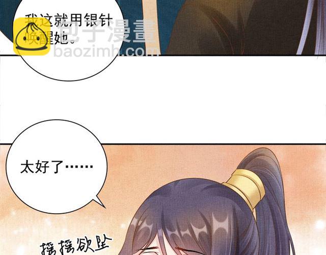 《盛宠医妃之摇光传》第106话 陪我睡觉嘛 第7页