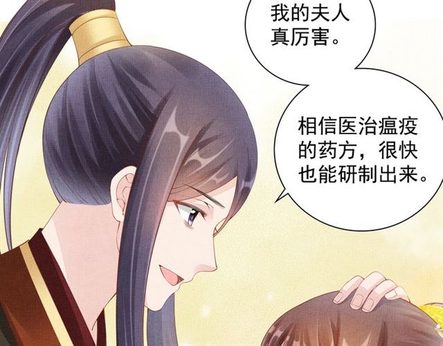 《盛宠医妃之摇光传》第103话 生死相随 第11页