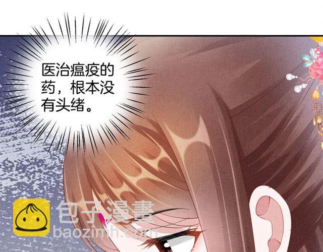 《盛宠医妃之摇光传》第103话 生死相随 第14页