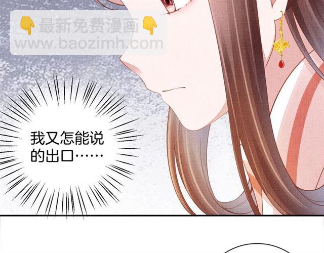 《盛宠医妃之摇光传》第103话 生死相随 第15页