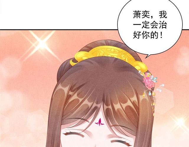 《盛宠医妃之摇光传》第103话 生死相随 第16页