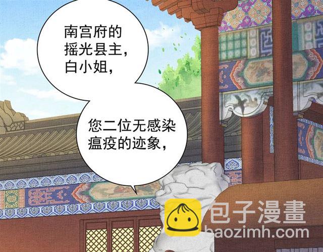 《盛宠医妃之摇光传》第103话 生死相随 第19页