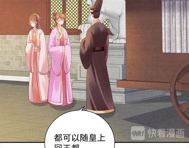 《盛宠医妃之摇光传》第103话 生死相随 第20页