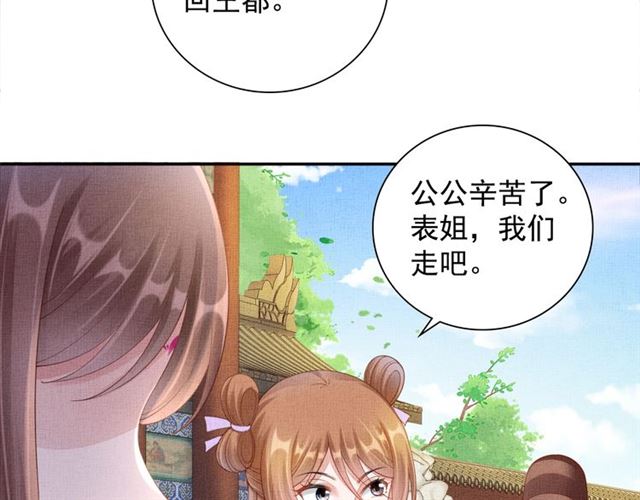 《盛宠医妃之摇光传》第103话 生死相随 第21页