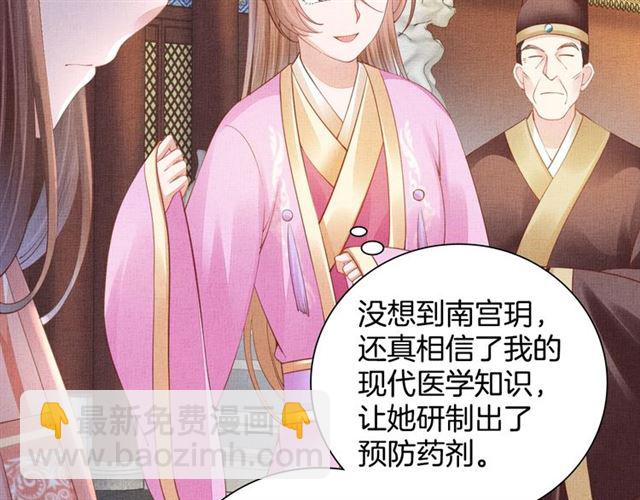 《盛宠医妃之摇光传》第103话 生死相随 第22页