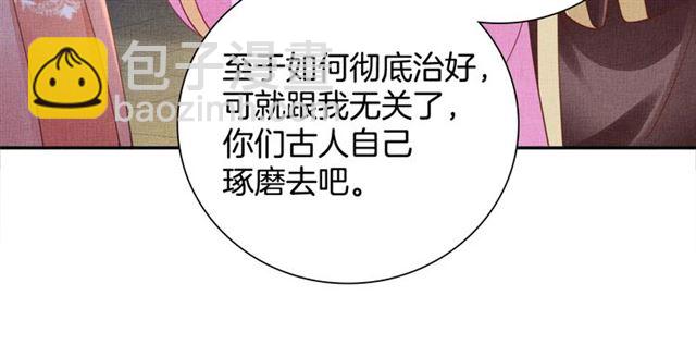 《盛宠医妃之摇光传》第103话 生死相随 第23页