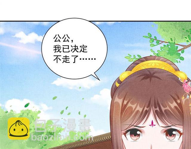 《盛宠医妃之摇光传》第103话 生死相随 第24页