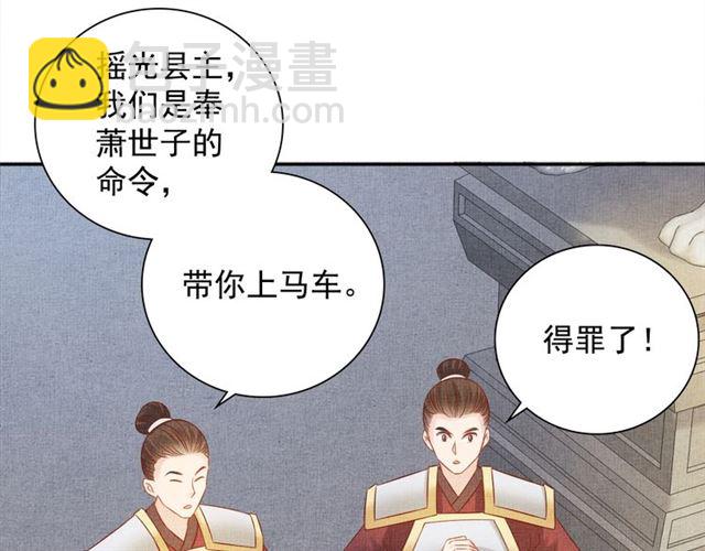 《盛宠医妃之摇光传》第103话 生死相随 第26页