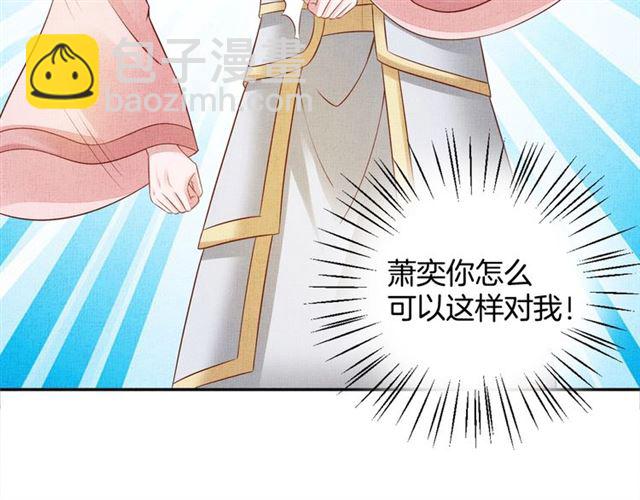 《盛宠医妃之摇光传》第103话 生死相随 第30页
