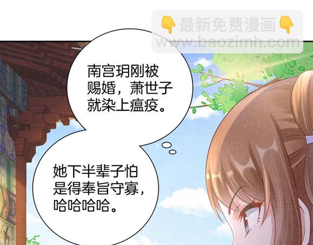 《盛宠医妃之摇光传》第103话 生死相随 第31页