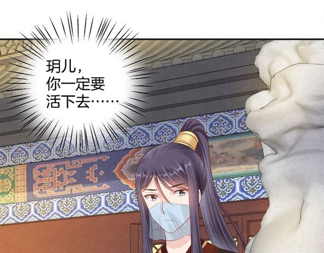 《盛宠医妃之摇光传》第103话 生死相随 第36页